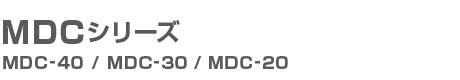 マルチチャンネルドアコントローラー MDCシリーズ