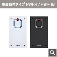 電源ユニット PWR-1 / PWR-1B